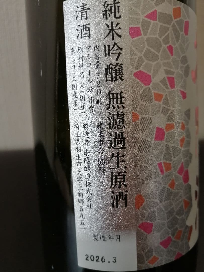 花陽浴 純米吟醸 　TheMATCH　720ml