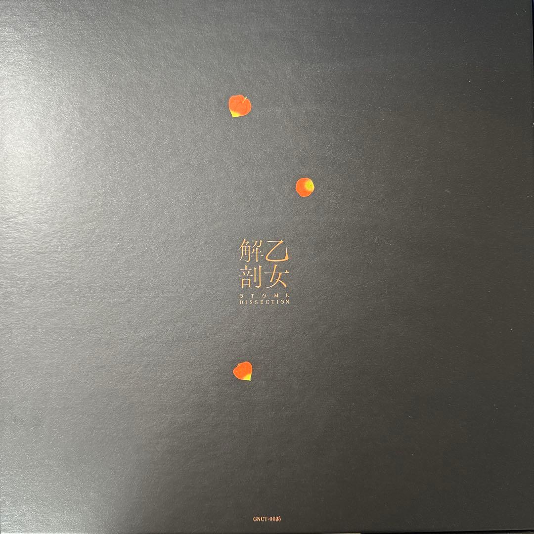 DECO*27 アンデッドアリス 乙女解剖盤 受注生産限定盤 あにばーさる限定