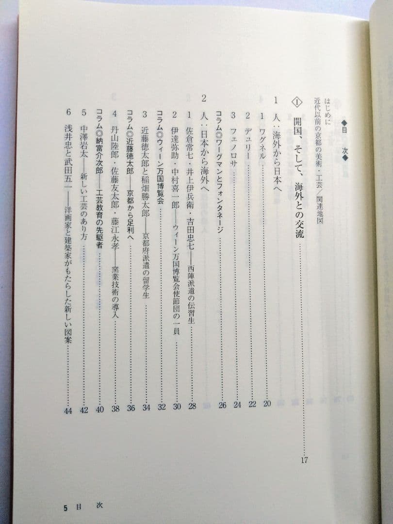 京都伝統工芸の近代