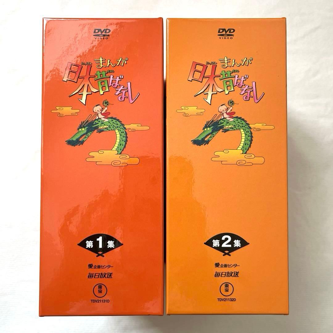 まんが日本昔ばなし　DVD-BOX 第1集 第2集
