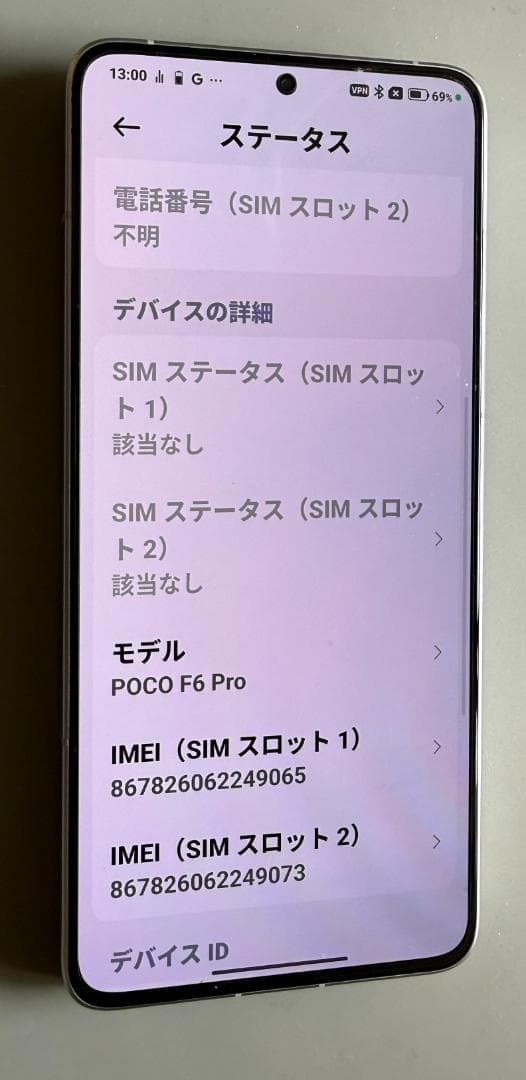 POCO F6 Pro 12GB/256GB ホワイト 美品 付属品完備