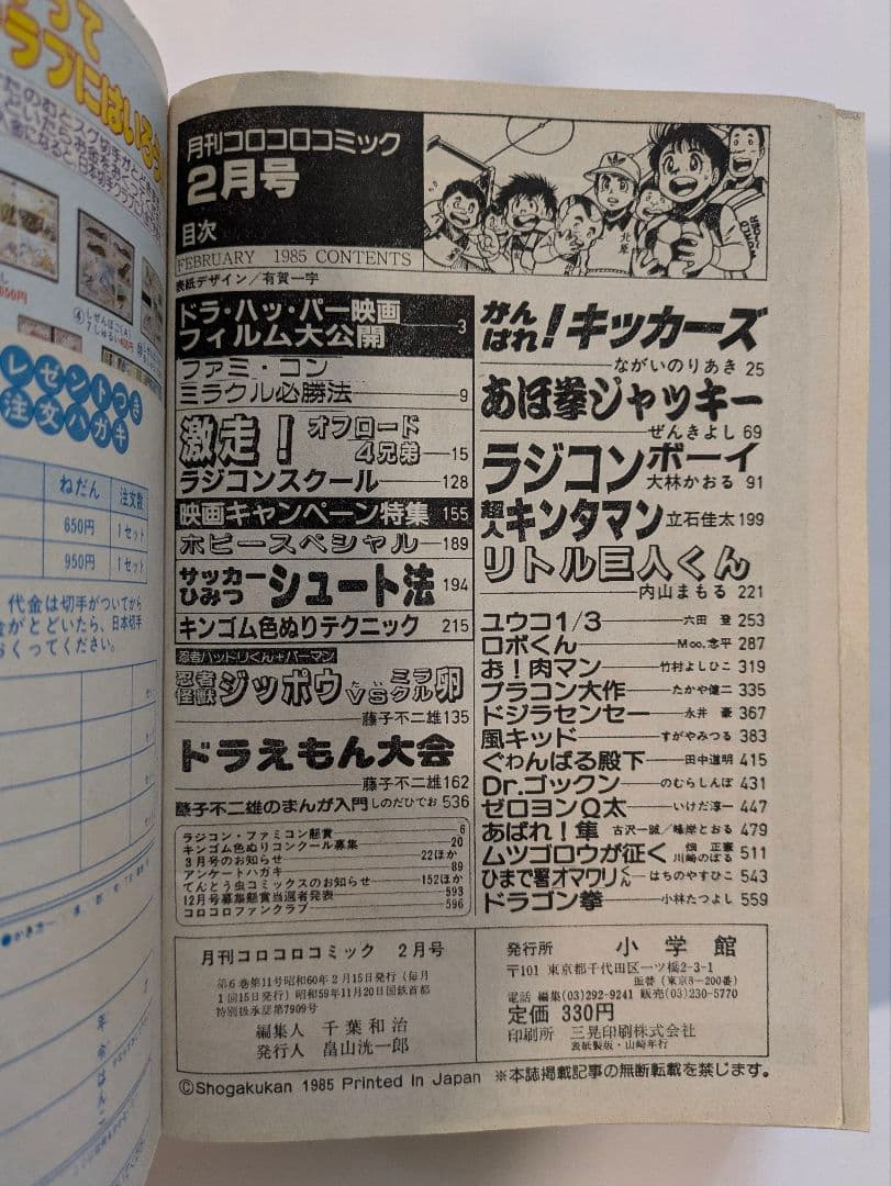 月刊コロコロコミック 1985年1月号・2月号・3月号 藤子不二雄 永井豪 他