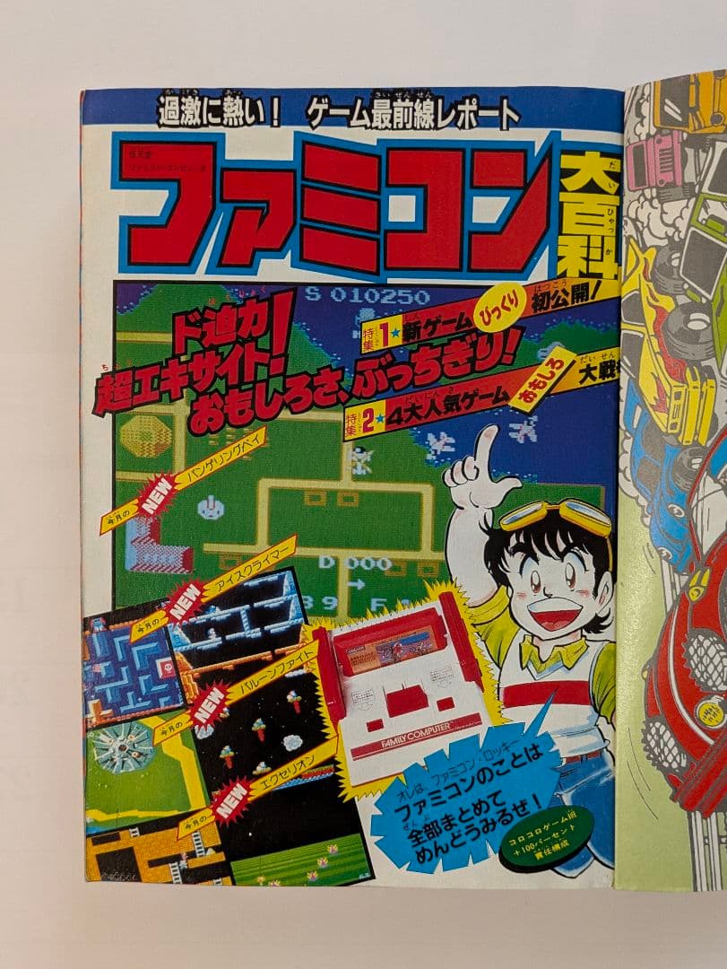 月刊コロコロコミック 1985年1月号・2月号・3月号 藤子不二雄 永井豪 他