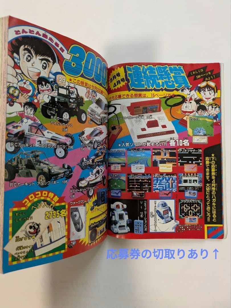 月刊コロコロコミック 1985年1月号・2月号・3月号 藤子不二雄 永井豪 他