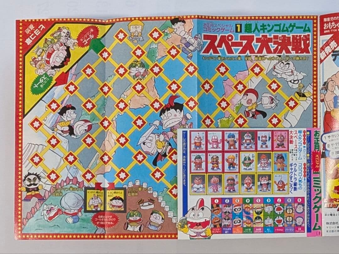 月刊コロコロコミック 1985年1月号・2月号・3月号 藤子不二雄 永井豪 他