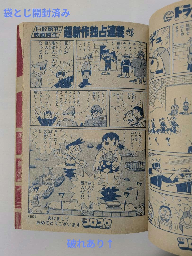 月刊コロコロコミック 1985年1月号・2月号・3月号 藤子不二雄 永井豪 他