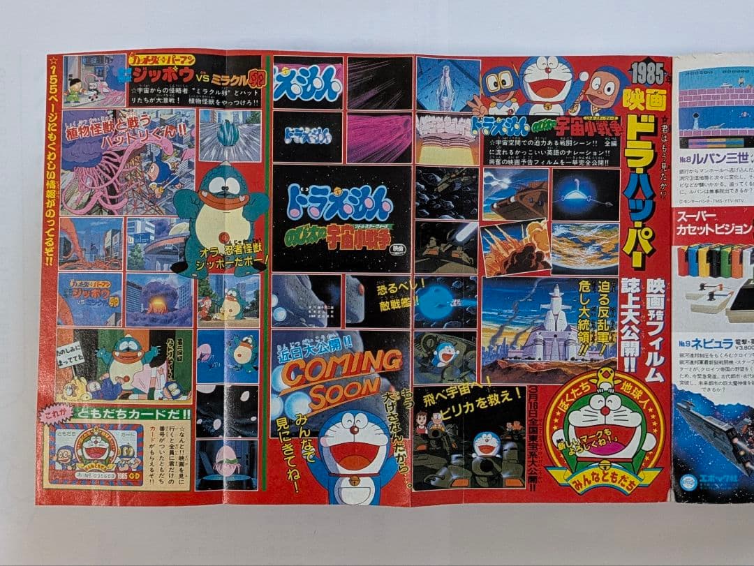 月刊コロコロコミック 1985年1月号・2月号・3月号 藤子不二雄 永井豪 他