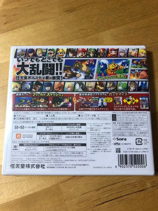 【新品】大乱闘スマッシュブラザーズ for ニンテンドー3DS