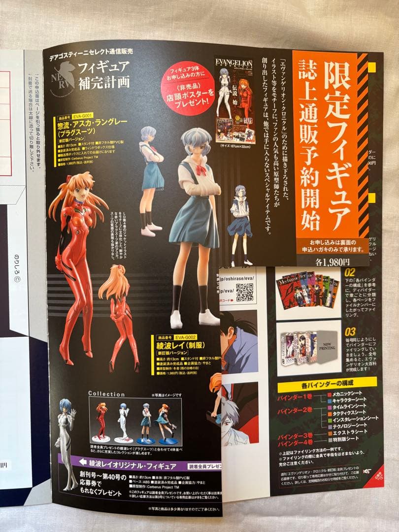 週刊エヴァンゲリオンクロニクル全巻セット（非売品フィギュア着き）