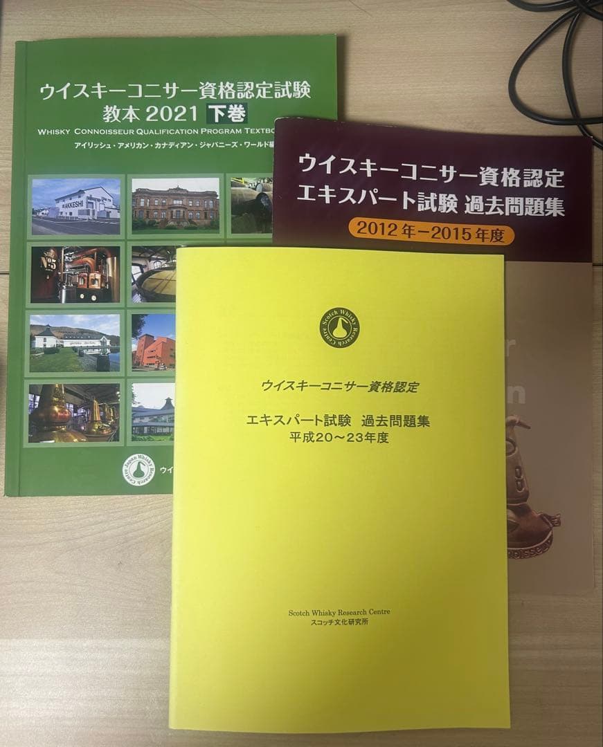 ウイスキー　コニサー　資格認定試験 教本　過去問
