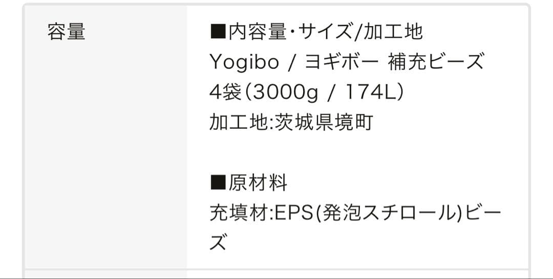 ヨギボー　補充ビーズ　詰め替え　750g×2