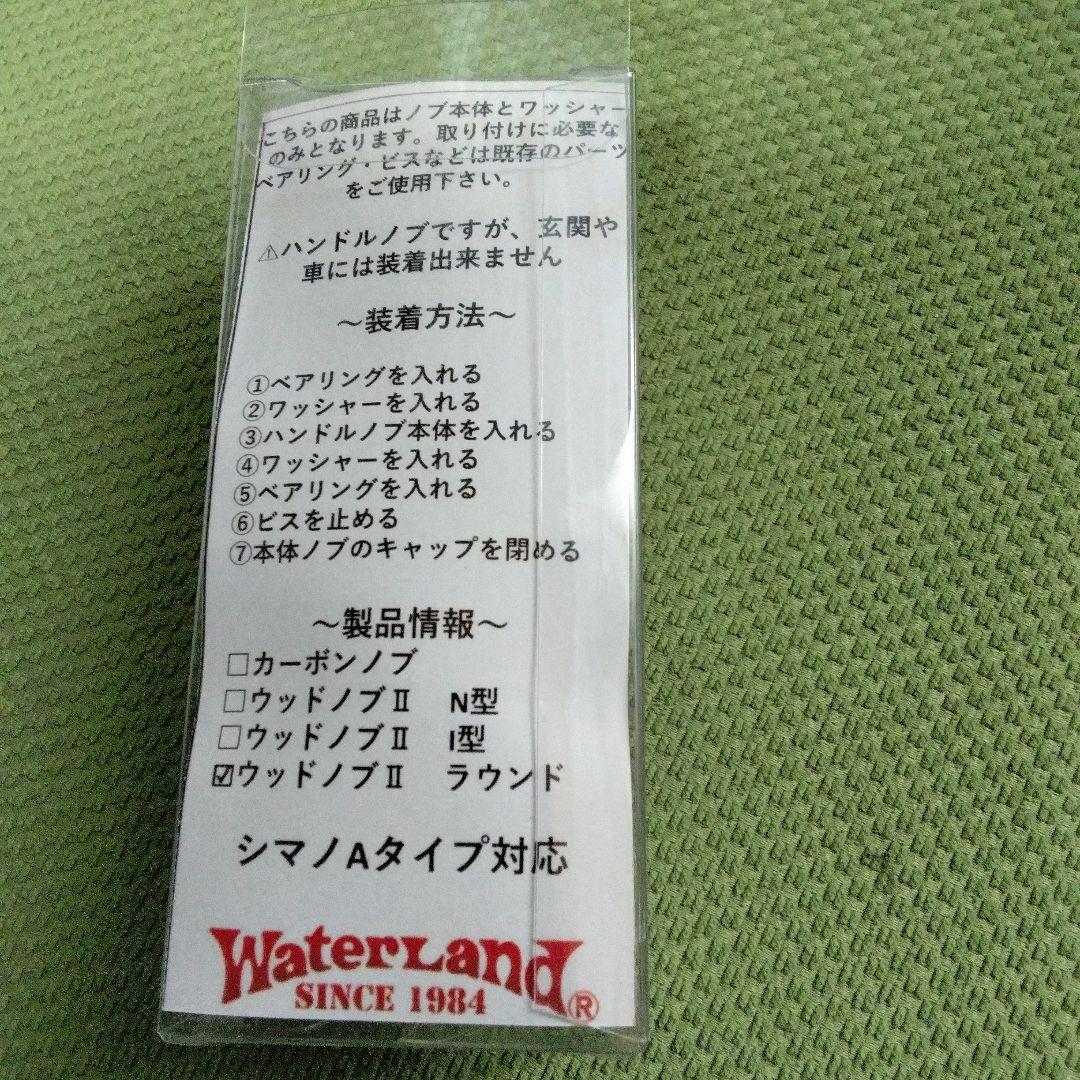 ウォーターランドウッドノブll、ウッドノブ、WaterLand、ハンドルノブ