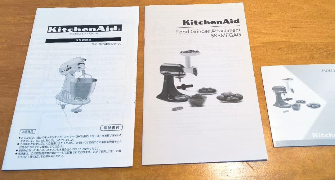 KitchenAid スタンドミキサー 4.5qt　フードグラインダー付