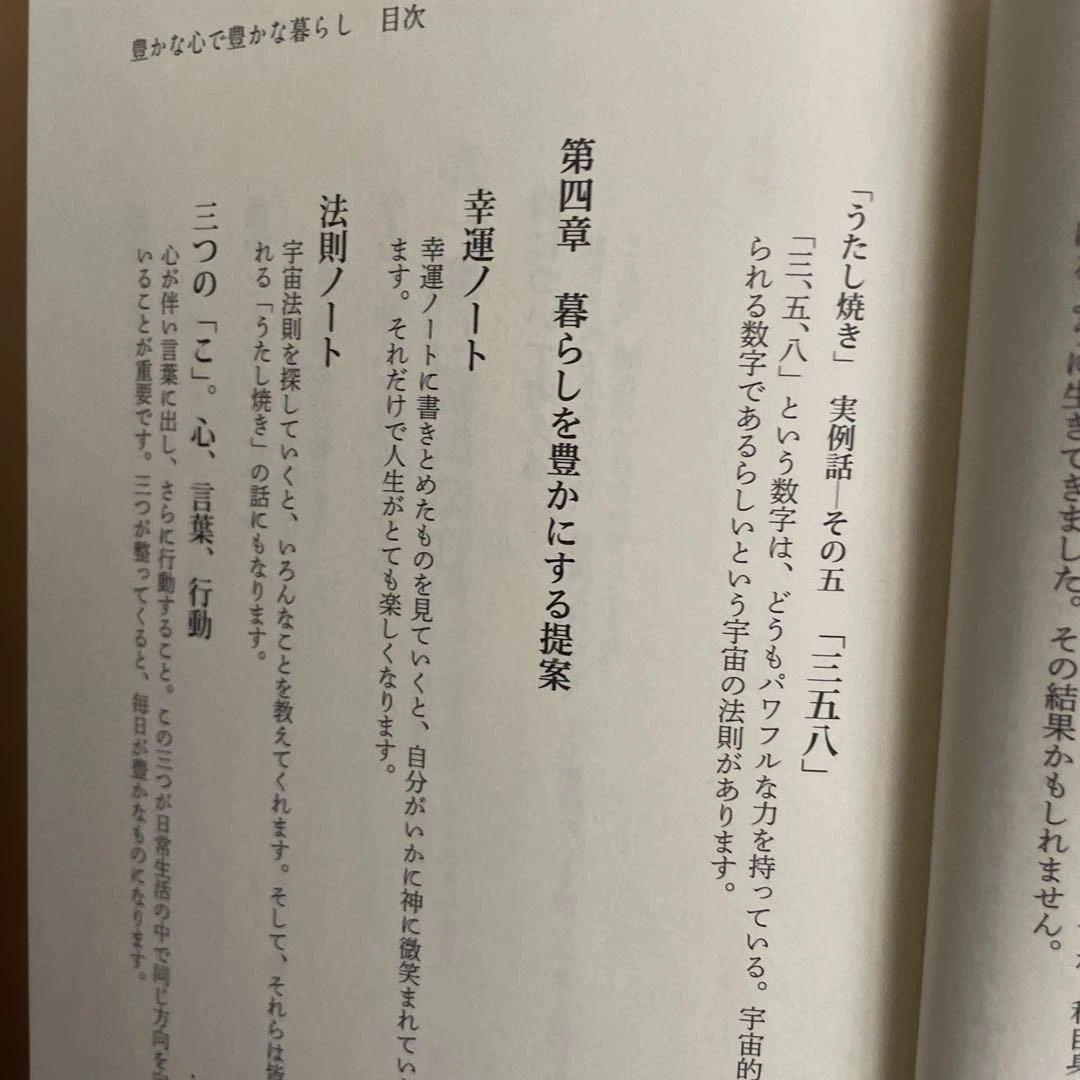 豊かな心で豊かな暮らし小林正観