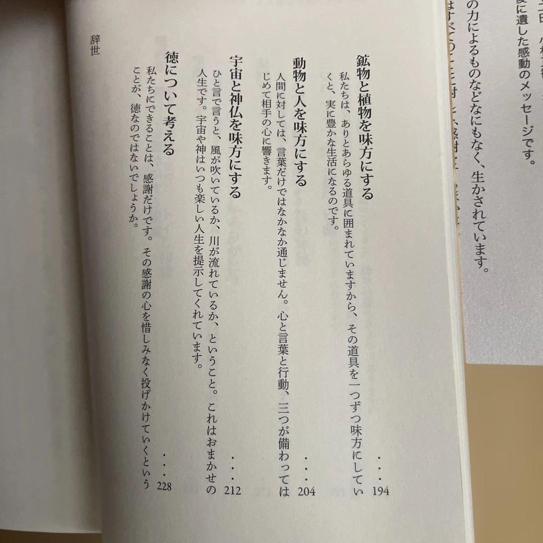 豊かな心で豊かな暮らし小林正観
