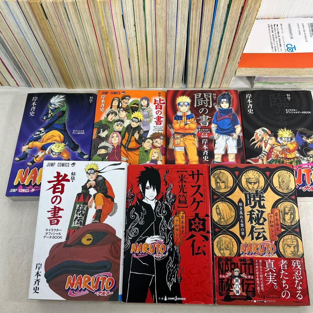 NARUTO ナルト　全巻セット　 1巻〜72巻 完結 +関連本9冊