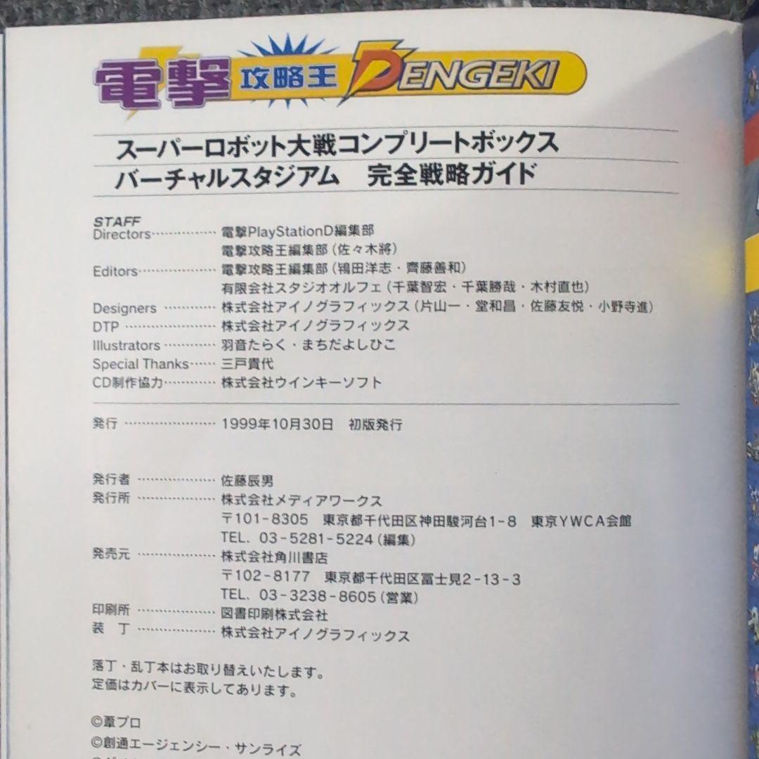 スーパーロボット大戦コンプリートボックスバーチャルスタジアム完全戦略ガイド