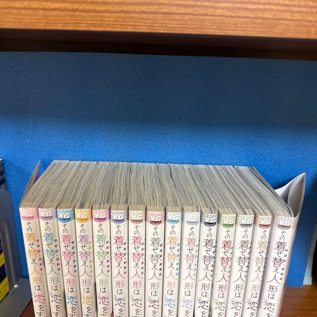 その着せ替え人形は恋をする 全15巻