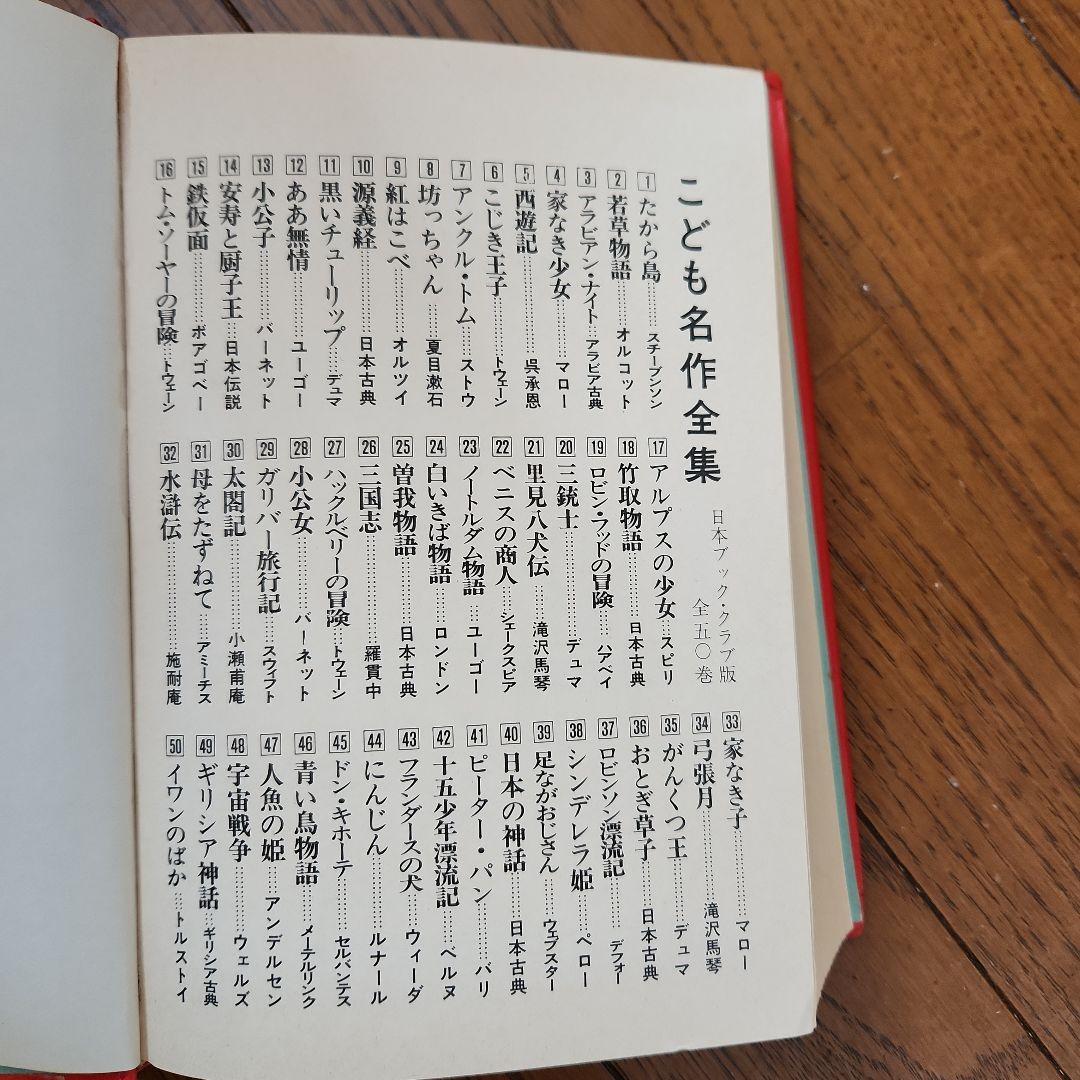 こども名作全集全巻セット
