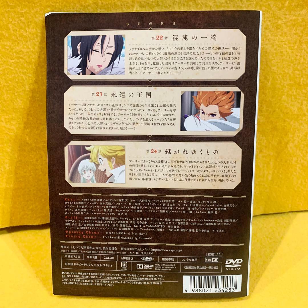 七つの大罪 憤怒の審判 DVD 全8巻 全巻 レンタル落ち