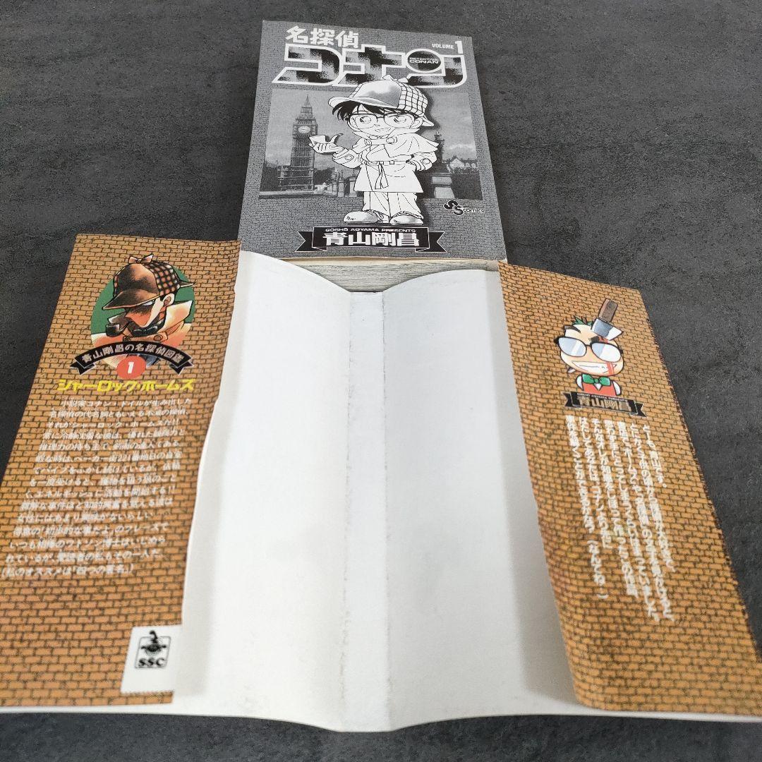 【希少 初版】名探偵コナン 1巻 第1刷発行 青山剛昌
