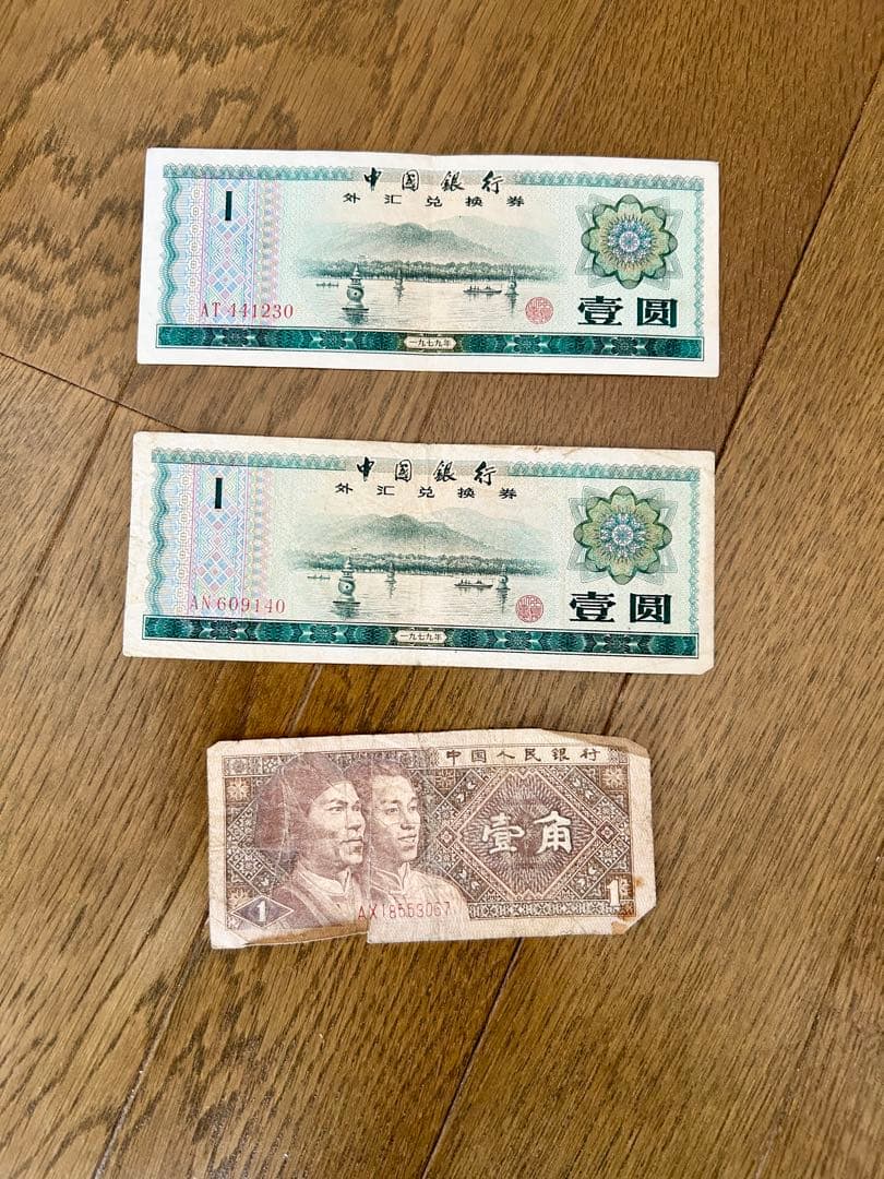 【希少】中国銀行 外貨兌換券 1979年 旧紙幣、1980年 1角券セット