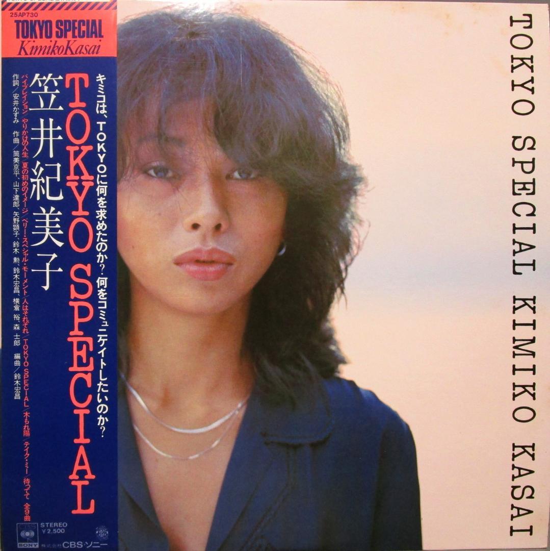LP 笠井紀美子　まとめて5点　定価合計12,600円　レコード