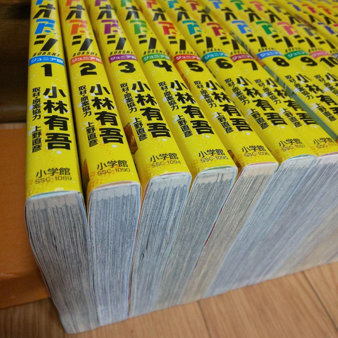 G*i様 アオアシ ジュニア １巻～２３巻 ２３冊セット