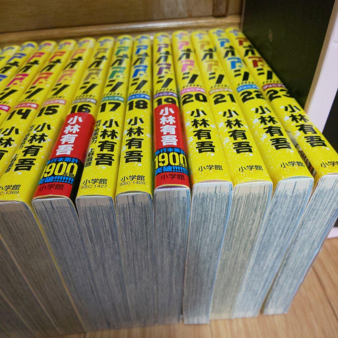 G*i様 アオアシ ジュニア １巻～２３巻 ２３冊セット