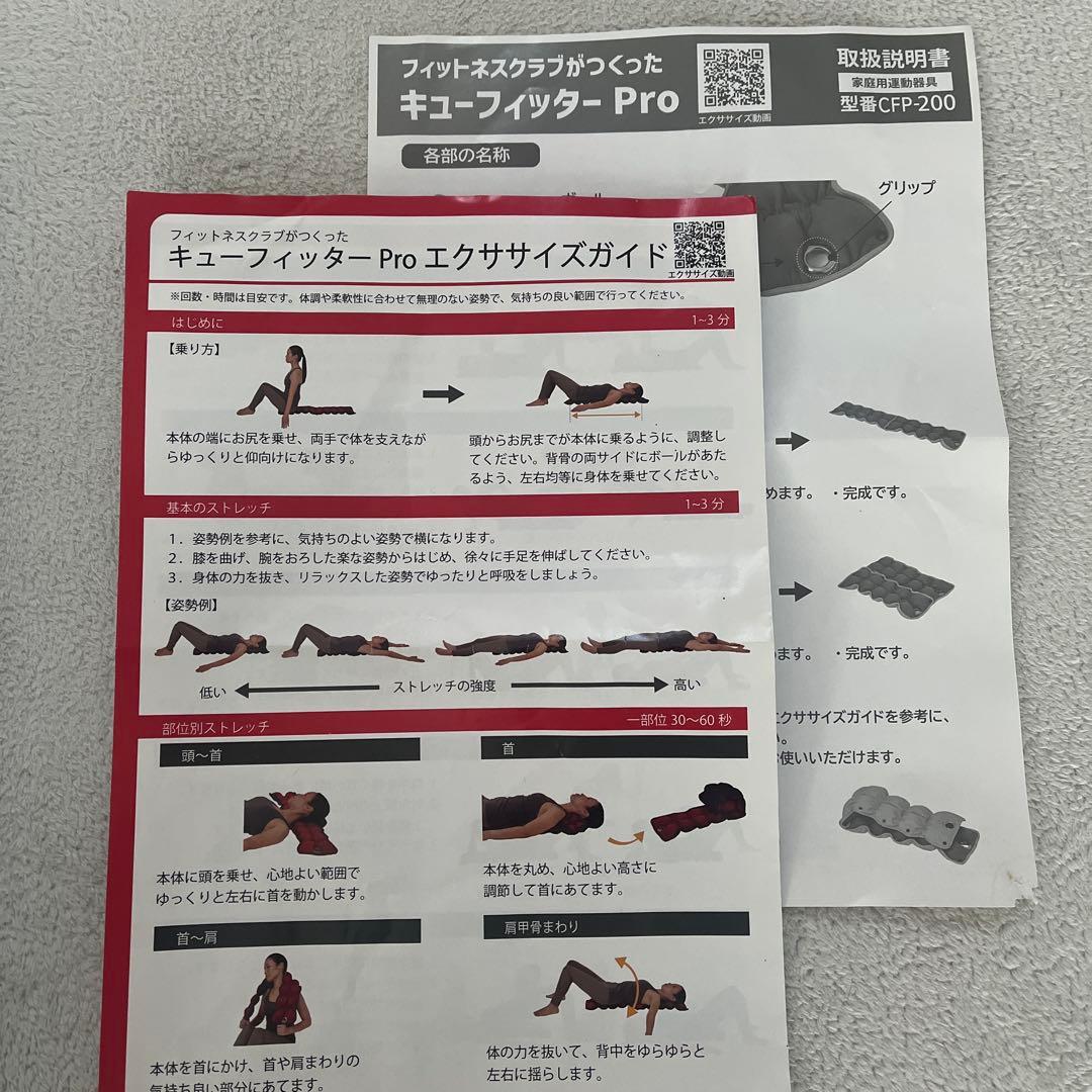 フィットネスクラブがつくった キューフィッターPro