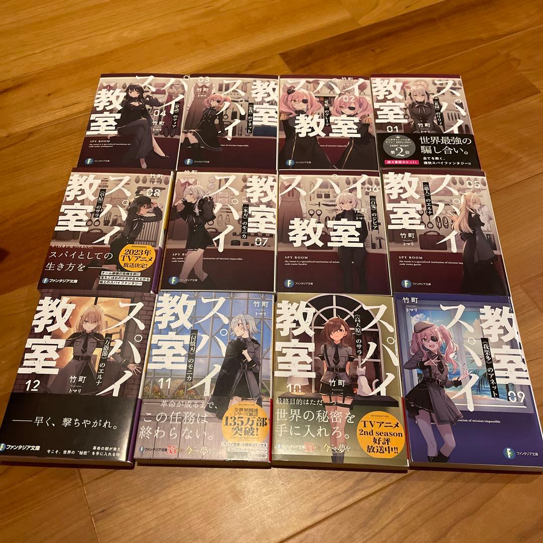 スパイ教室 1-12巻、短編集1-5巻 合計17冊セット ファンタジア文庫