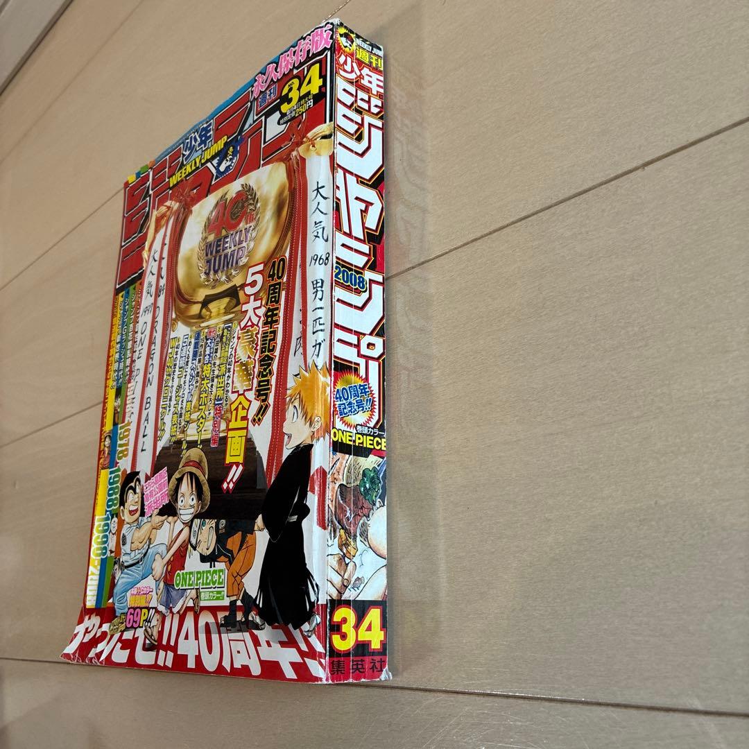 希少　週刊少年ジャンプ 2008年34号 40周年記念号