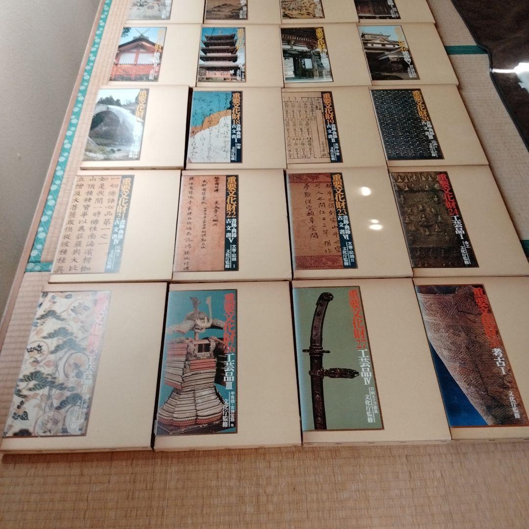 重要文化財　文化庁監修　彫刻　絵画　建造物　書跡　古典　古文書　工芸品　考古