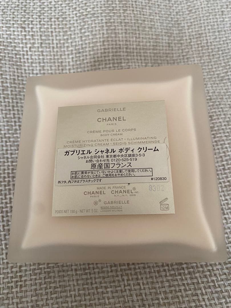 シャネルガブリエルボディークリーム CHANEL