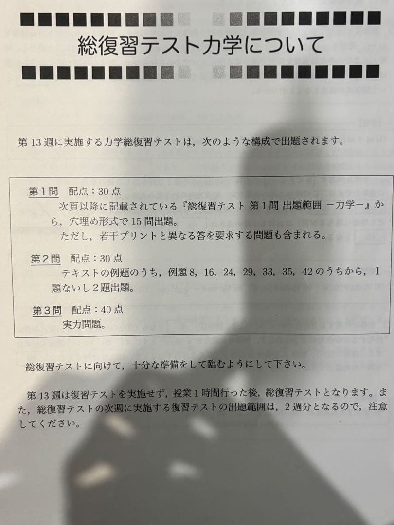 鉄緑会 高2 物理 問題集 教科書 授業資料