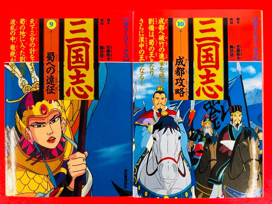 漫画コミック【三国志1-12巻・全巻完結セット】笠原和夫駒田信二カラーコミックス