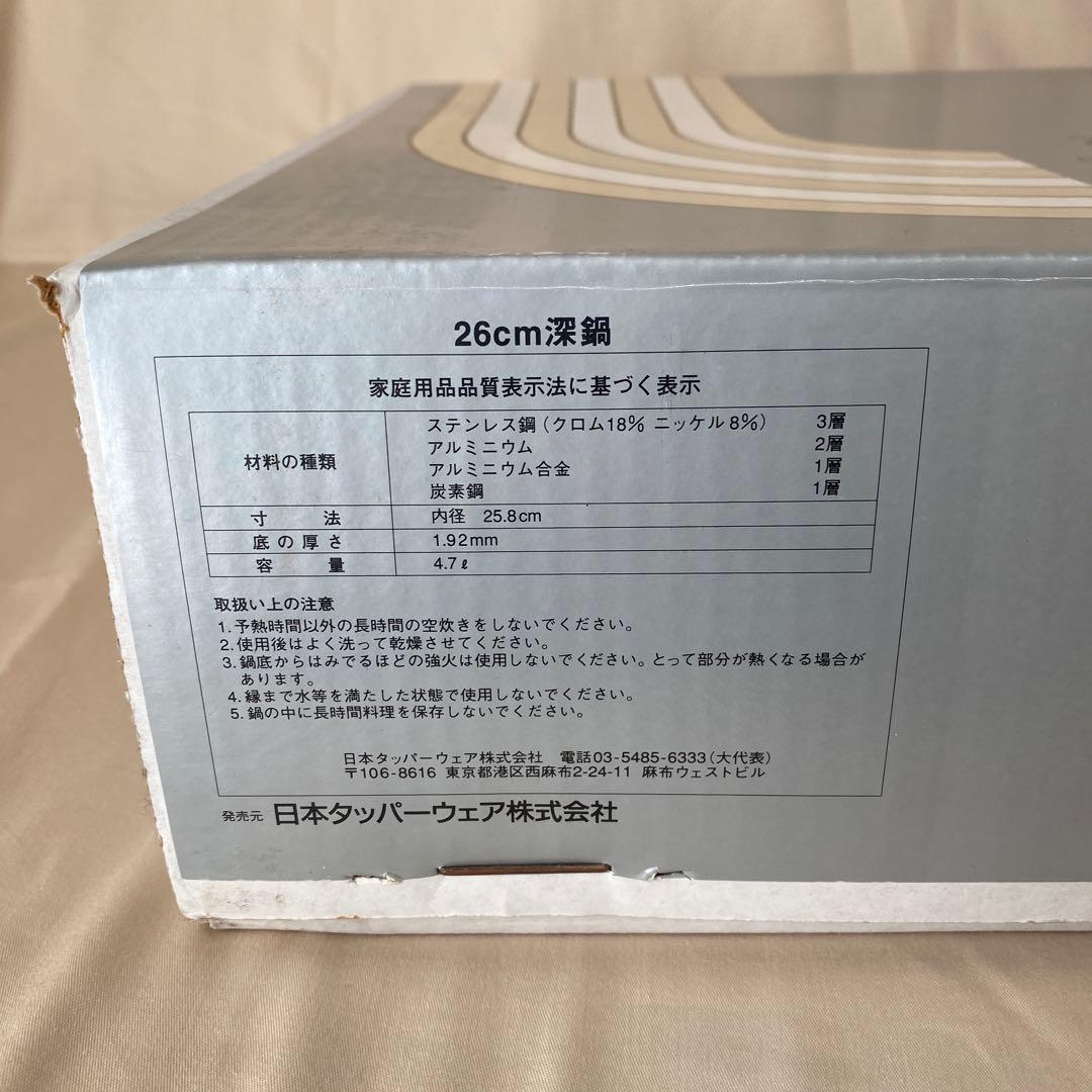 ト*ろ様 新品 未開封 タッパーウェア　レインボークッカー　26cm 深鍋