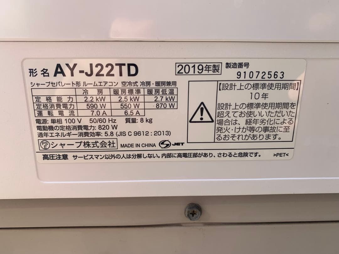 エアコン本体　福岡市内取付料金込み　シャープ　2019年　6-8畳タイプ