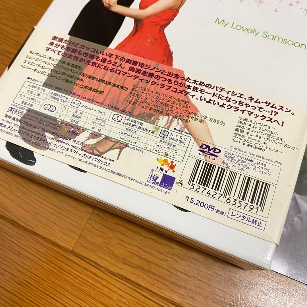 私の名前はキム・サムスン DVDBOXⅠ&Ⅱ