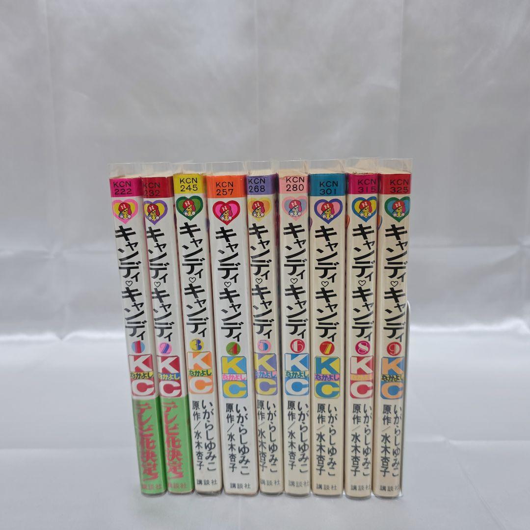 不朽の名作 キャンディキャンディ 全9巻セット[完]/全巻黒文字版/K03