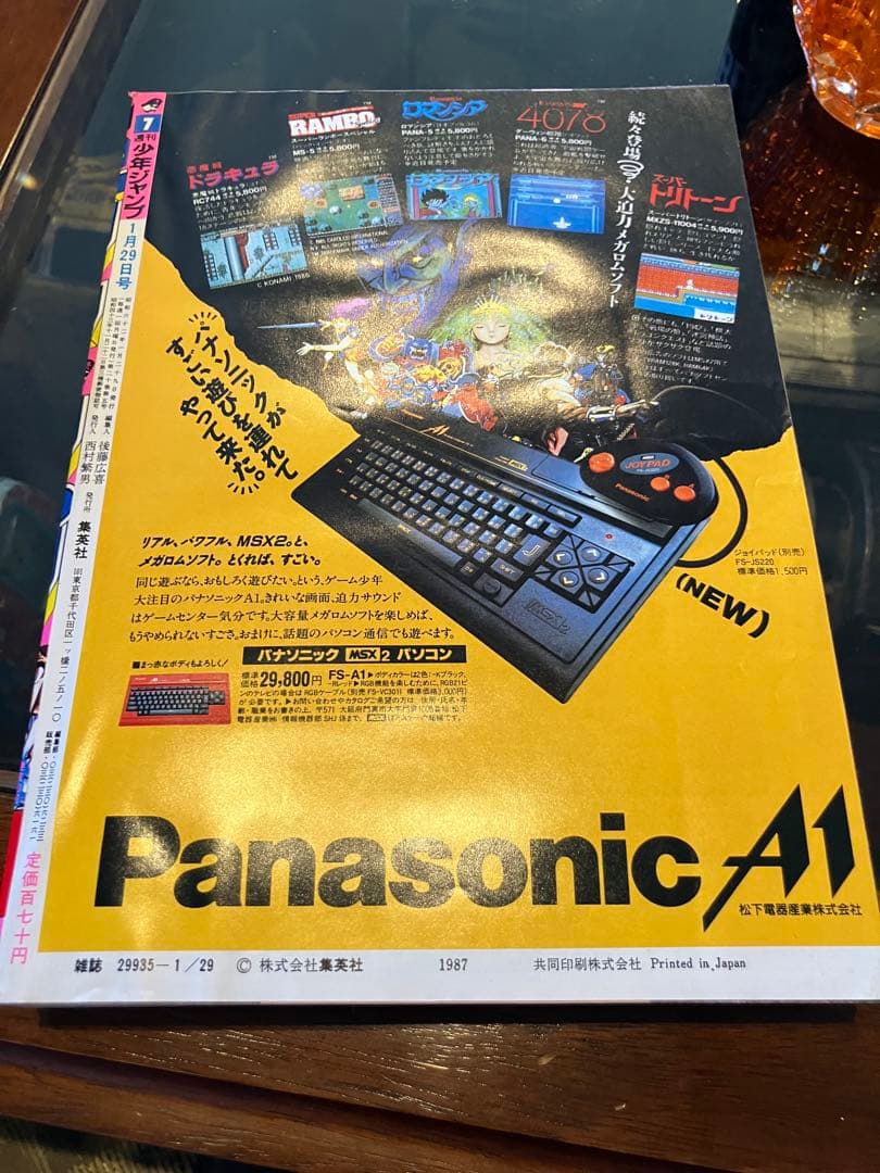 週刊少年ジャンプ 170号 1987年