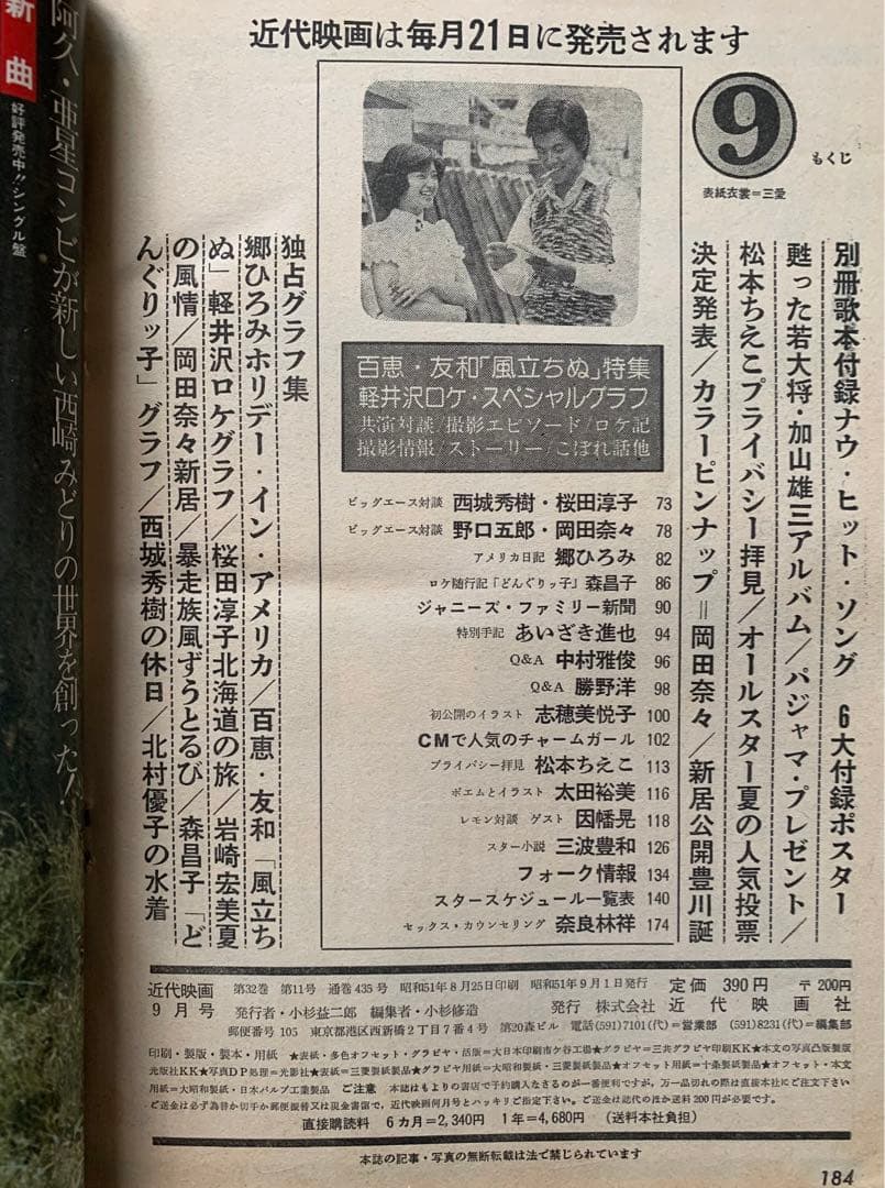 近代映画　1976(昭和51)年9月号