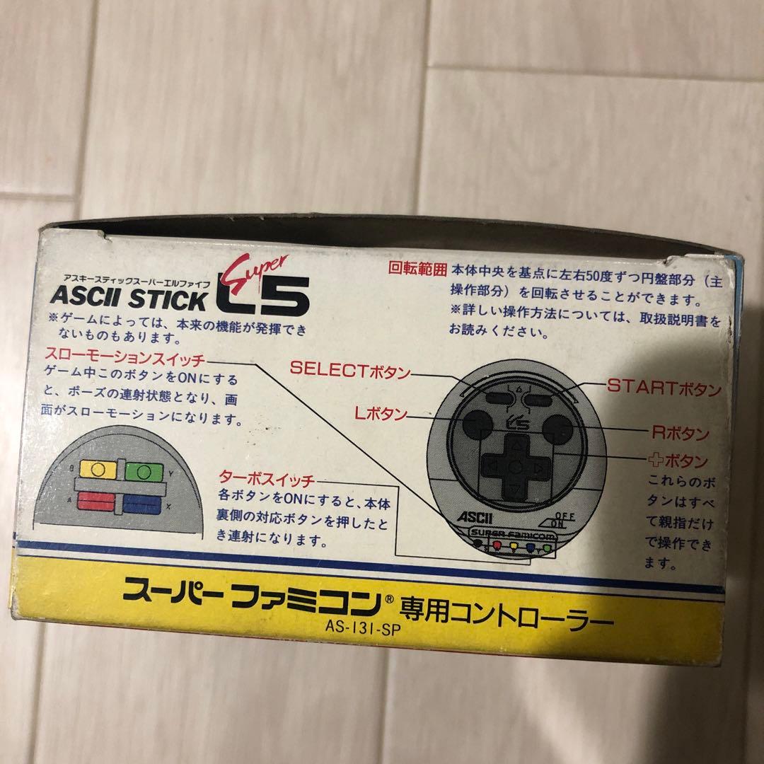 SF アスキースティック スーパーL5 本体は未使用