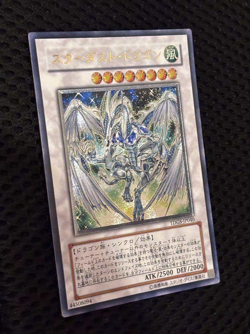 ト*ト様 極美品　スターダスト・ドラゴン　レリーフ　遊戯王