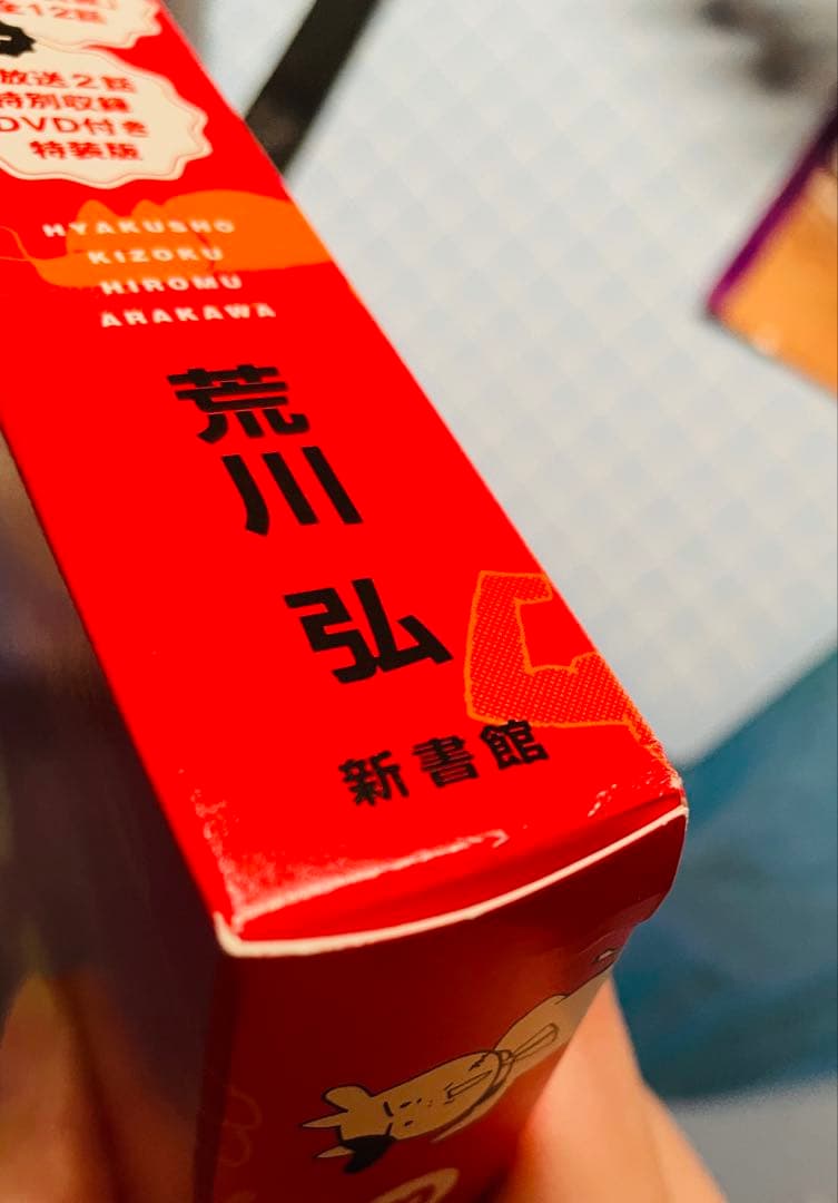 百姓貴族 8 DVD付き特装版