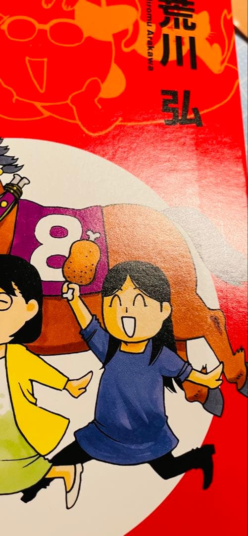百姓貴族 8 DVD付き特装版