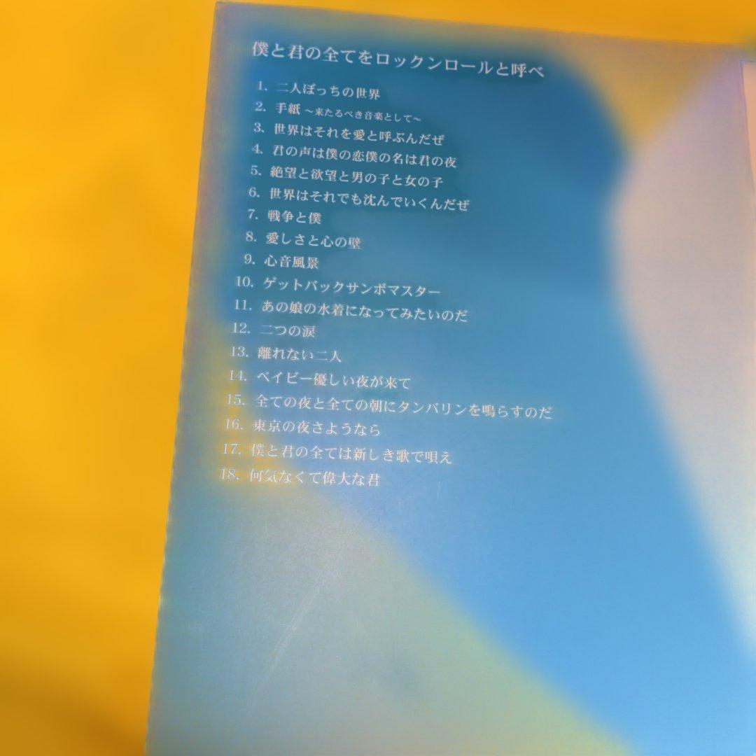 サンボマスター　僕と君の全てをロックンロールと呼べ　バンドスコア