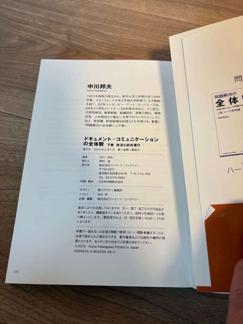 中川邦夫 全体観 4冊セット
