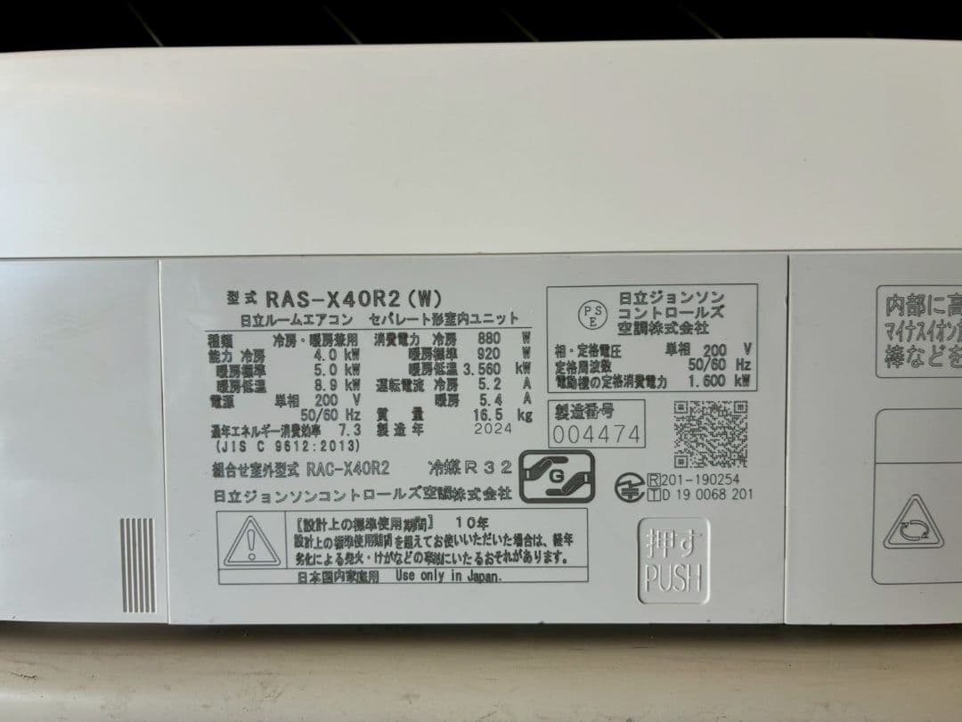 ◯2169 日立【RAS-X40R2 】2024年製 14畳 エアコン 中古