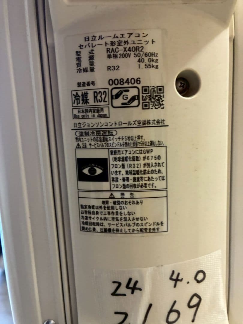 ◯2169 日立【RAS-X40R2 】2024年製 14畳 エアコン 中古